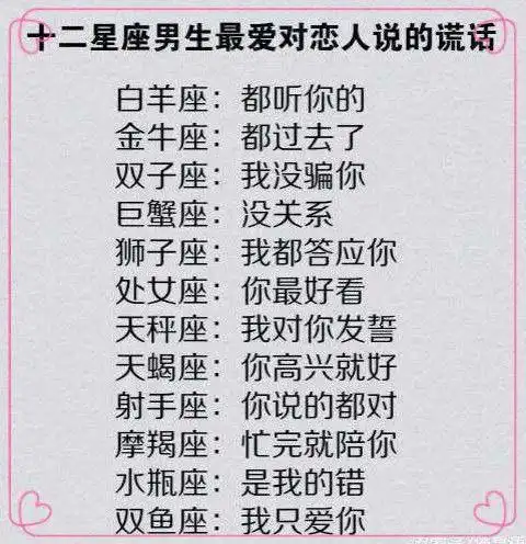 十二星座有哪些好运气,最能打动十二星座女生的情话