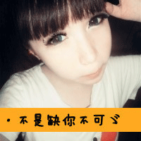 帮我弄一个带字的qq闪动头像,急急急
