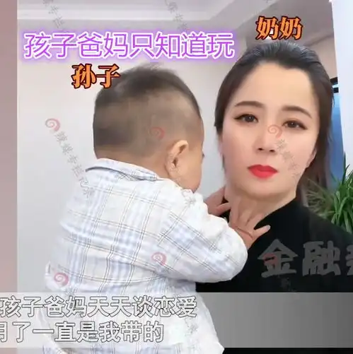 湖南43岁貌美女子带8个月大的孙子,网友奶奶还缺男朋友吗