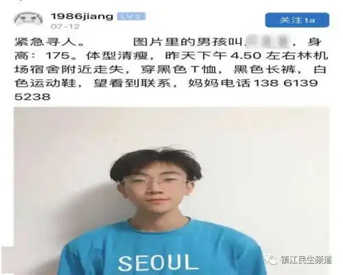 镇江15岁男孩离家出走一个月未归,父母急寻
