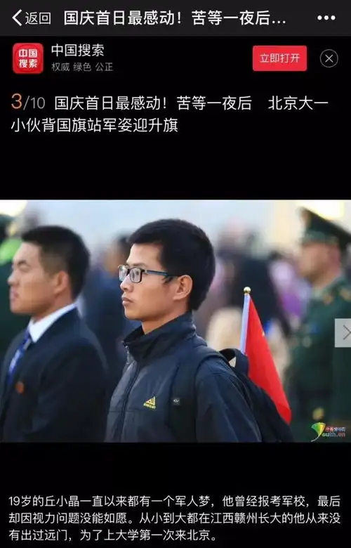 背国旗站军姿迎升旗网红杏仁er闪光辉