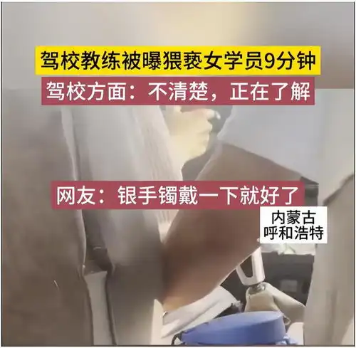 女孩考驾照熟悉考场,惨遭50多岁男教练的咸猪手,悲剧之源在哪