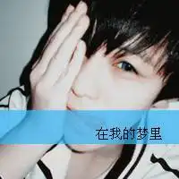 你离开了我的世界空了而你就像场梦