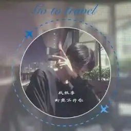 清新带字的男生头像
