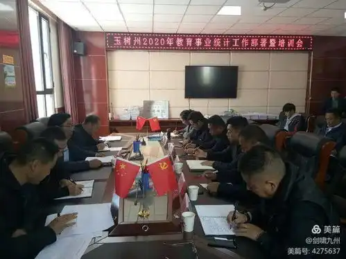 州教育局召开玉树州2020年教育事业统计工作部署暨培训会