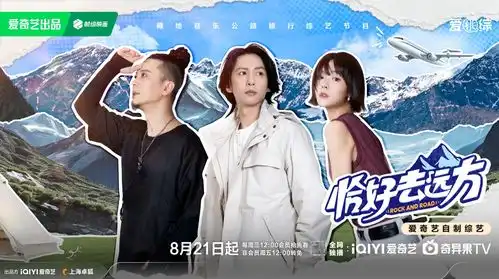 恰好去远方定档0821,音乐旅人西藏自驾,带你共赴高原之约