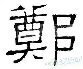 郑姓宝宝取名大全