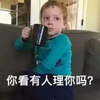 去他妈的坚强表情包