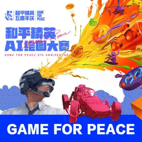 游戏与玩家的双向奔赴,和平精英携手美图ai,打造游戏营销新标杆
