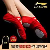 李宁舞蹈lining李宁红色舞蹈鞋软底练功鞋成人猫爪女童男儿童跳舞鞋形体芭蕾舞鞋多少钱