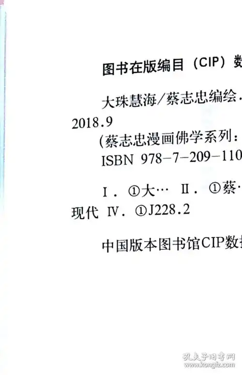 正版包邮大珠慧海蔡志忠漫画佛学系列读本蔡志忠编绘漫画彩版漫画书籍文学彩版图书少儿读物寒暑假阅读推荐书目畅销书