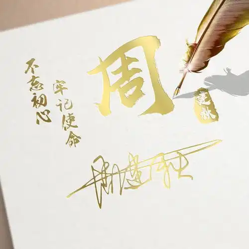 艺术签名微信头像,高端创意大气励志姓氏头像,快来试试吧