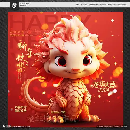龙年素材设计图
