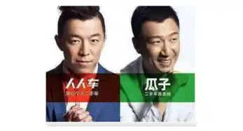 瓜子网被人人车起诉孙红雷被黄渤告了