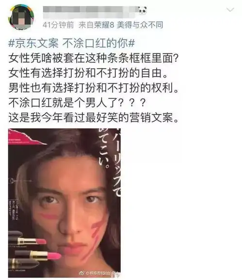 京东这条文案惹怒全国网友她们没涂口红的样子同样很美
