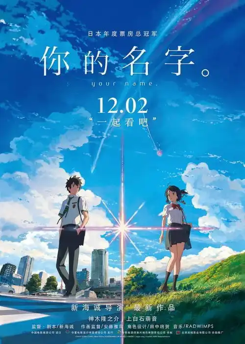 岩井俊二动画电影烟花引进,光线能赌对下一部你的名字吗