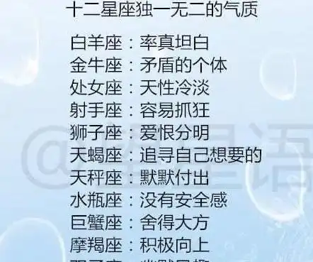 谁会阻挡了十二星座的桃花运呢12星座有哪些独一无二的气质