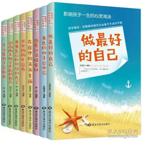做最好的自己最励志校园小说全套8册适合10131415岁青少年正能量课外读物初中男孩女孩看的书籍四五六年级初一二初中小学生必读