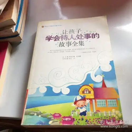 童书星空旧书店孔夫子旧书网
