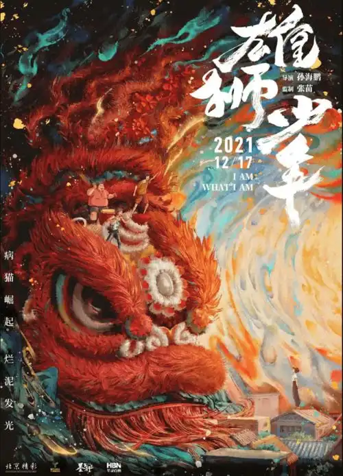 雄狮少年银川超前点映,看少年追梦上演逆风翻盘