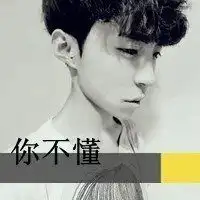 失恋后想他后悔的头像微信头像图片大全
