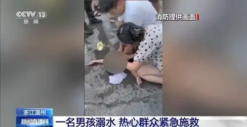 暑期溺水事件多发如何科学施救为你划重点