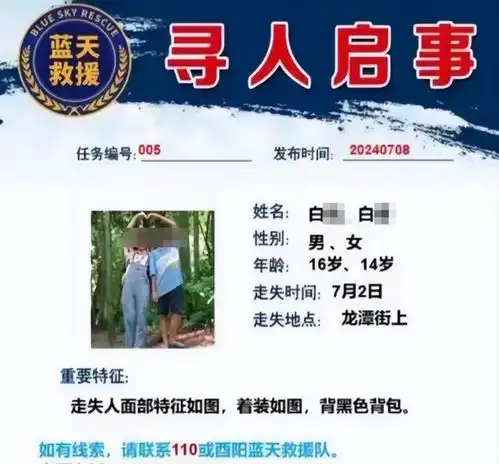 重庆16岁男孩带14岁妹妹离家出走10天救援队人已找到,被接回家