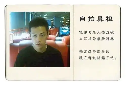 爱自拍的男人是娘炮叫他们烈士才对