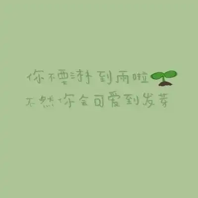 好看的文字头像图片2020适合做头像的文字图片唯美