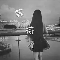 qq女头像带字带字伤感黑白qq女头像

