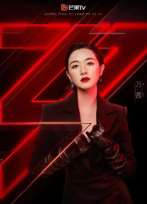 八佰伴世博源国金如果都是乘风破浪的姐姐,你第一反应会想到谁