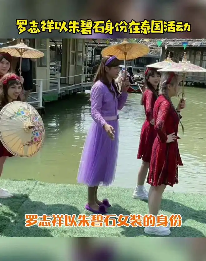 丢脸丢到国外去罗志祥男扮女装在泰国街头赚钱

