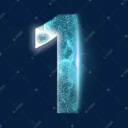 炫酷星空光效分割数字1艺术字设计图片千库网