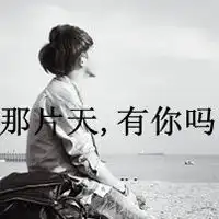 一个屌丝一场青春