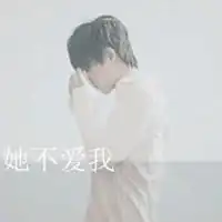求图片,伤感,凄凉带字的图片,跪求