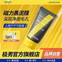 御泥坊男士面膜unifon御泥坊六胜肽面膜5片补水保湿透亮抗皱紧致淡纹弹润淡纹黑面膜贴多少钱