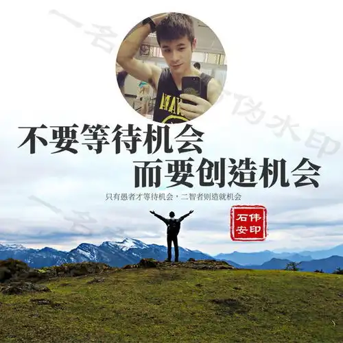 不要等待机会,而要创造机会,12张励志风景姓氏头像送给你