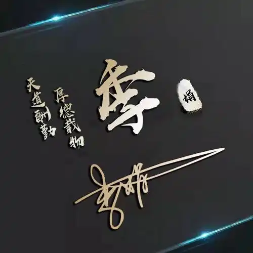 适合做微信qq头像,45张高端精致连笔签名头像,精心为你设计
