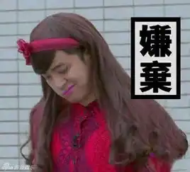 罗志祥真会玩男扮女装表情包上线