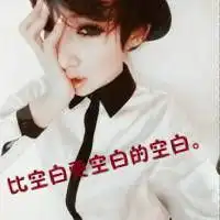 你敢不要我试试

