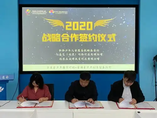 盛通股份子公司与中华少年儿童慈善救助基金会签署战略合作协议