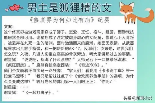 6本男主是狐狸精的文,强推非人类医院夷光真是很温柔的狐仙