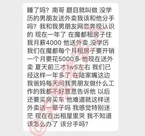 我月薪4000,男友月薪1万5,但我嫌弃他是送外卖的网友这么说......