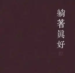 背景图在座的各位只要是忘不了前任的都是垃圾