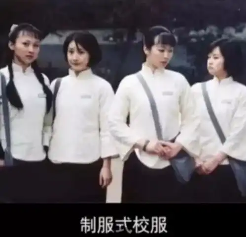 青趣味中国校服进化史,你有了解多少呢你心目中的校服又是怎样子的呢
