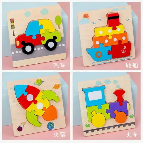 幼儿童早教拼图积木男女孩木质拼版1234岁宝宝益智力开发玩具