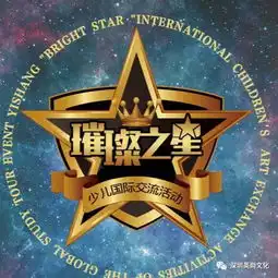 2017艺尚璀璨之星少儿国际艺术交流活动开始招募了