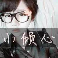 qq女生可爱超拽带字头像20个满意的我会给满意机不可失哦
