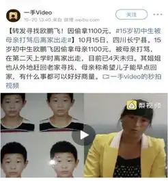 15岁少年因丢面子离家出走那些被当众揭短的孩子,后来怎么样了
