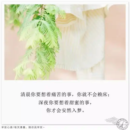 早安心语励志正能量图片分享